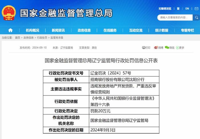 招商銀行與國家控制，探究背后的真相，招商銀行與國家控制背后的真相探究，涉政問題深度解析