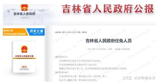 吉林省最新人事任免動(dòng)態(tài)解析，吉林省最新人事任免動(dòng)態(tài)解讀