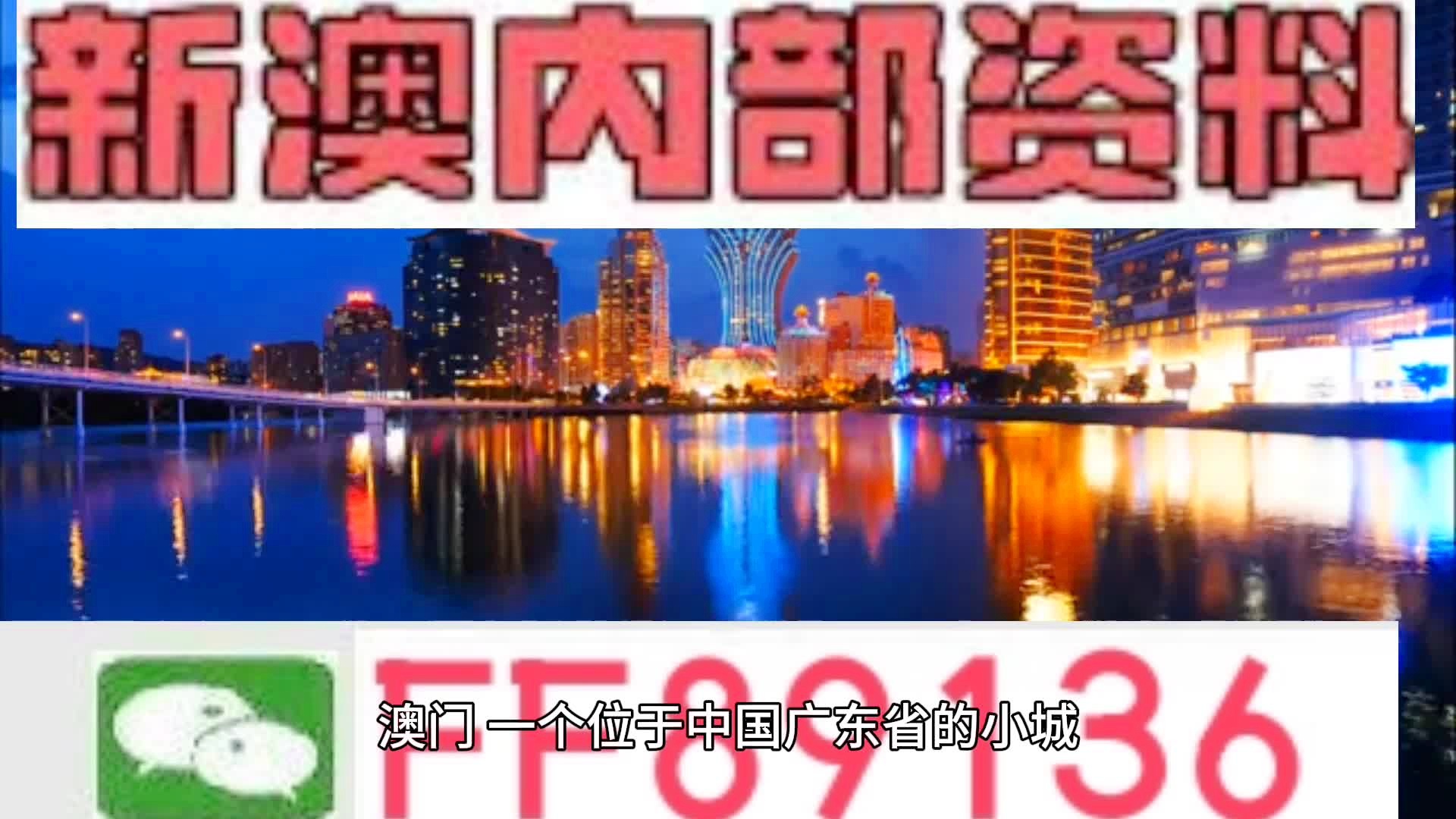 關(guān)于新澳門內(nèi)部免費資料精準大全的探討與警示，澳門內(nèi)部免費資料精準大全，探討與警示