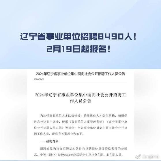 最新遼寧事業(yè)編招聘概況，遼寧事業(yè)編最新招聘概覽