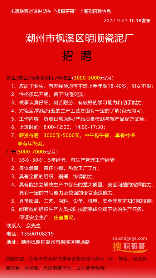 潮州陶瓷廠最新招聘啟事，潮州陶瓷廠招聘啟事發(fā)布