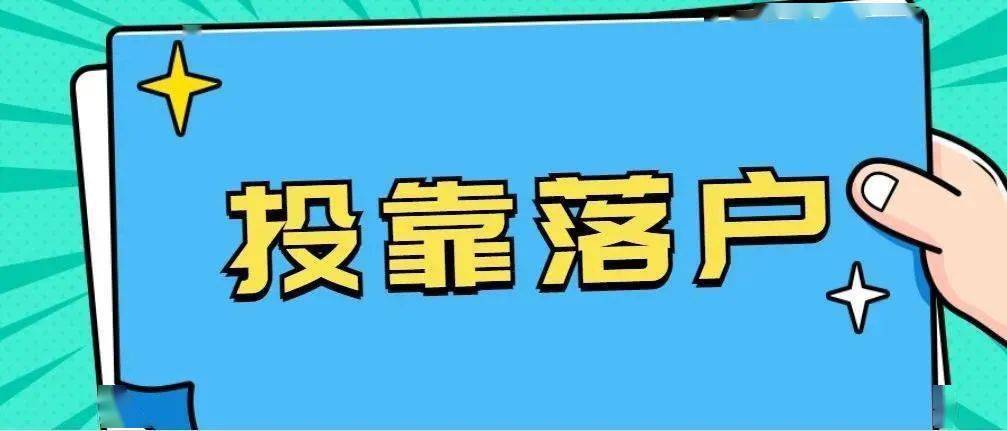 外地戶口進(jìn)京最新政策詳解，外地戶口進(jìn)京政策最新解讀