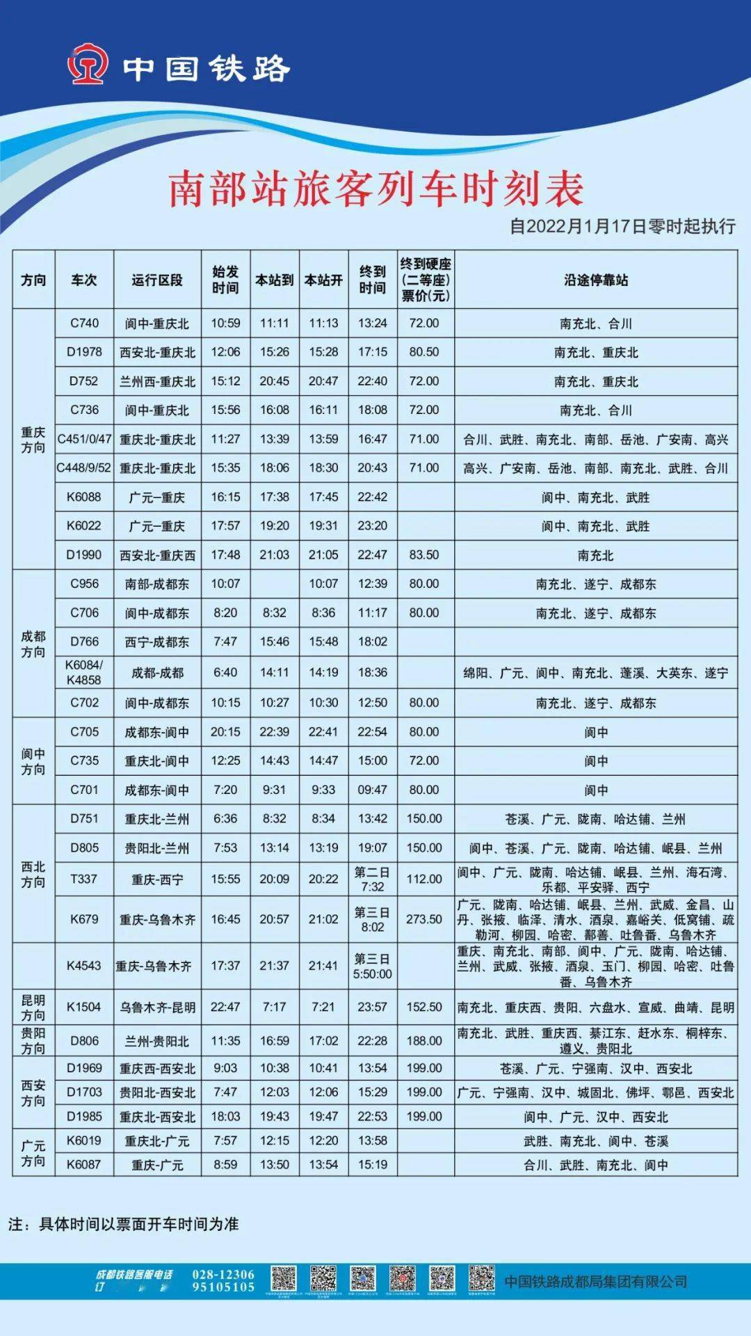 最新火車票查詢時刻表，便捷出行，從掌握最新信息開始，最新火車票查詢時刻表，便捷出行從掌握最新信息啟程