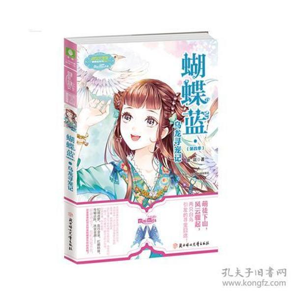 蝴蝶藍(lán)最新小說，探索奇幻世界的魅力之旅，蝴蝶藍(lán)最新小說，奇幻世界探險之旅