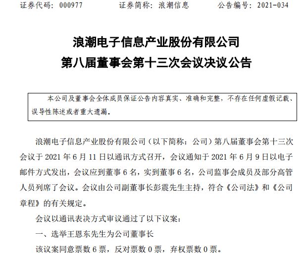 浪潮信息最新公告深度解析，浪潮信息最新公告深度解讀與解析