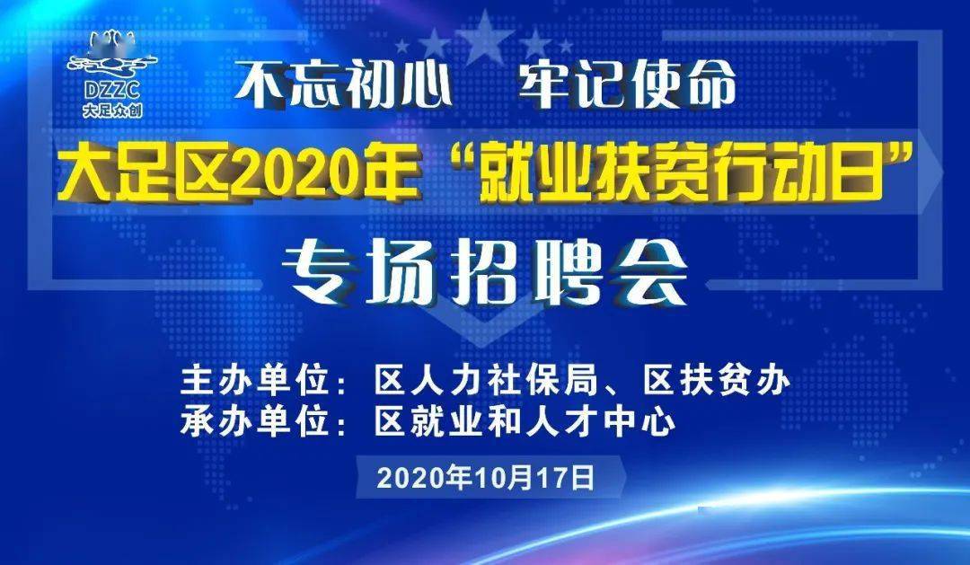 大足區(qū)最新招聘信息概覽，大足區(qū)最新招聘信息全面解析