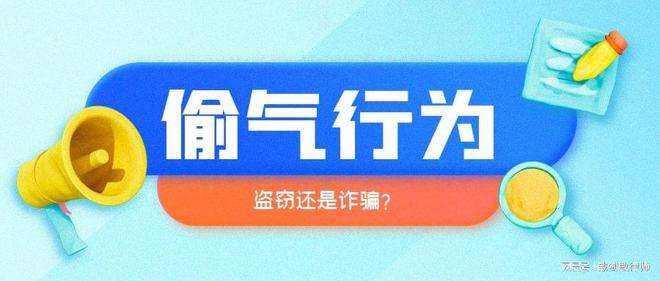 偷氣最新方法，犯罪行為的警示與反思，偷氣最新方法，犯罪行為的警示與反思研究