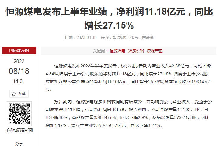 恒源煤電最新消息綜述，恒源煤電最新消息綜合報(bào)道