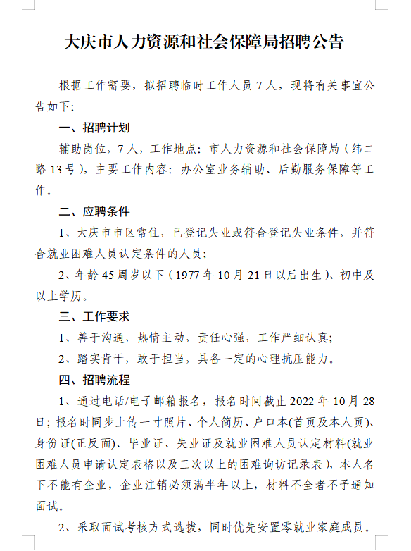 大慶市最新招聘信息概覽，大慶市最新招聘信息總覽