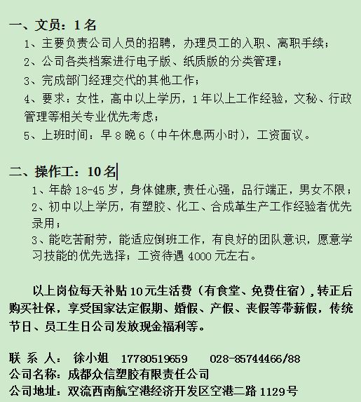 成都招聘信息最新招聘包吃住全面解析，成都最新招聘信息，包吃住全面解析