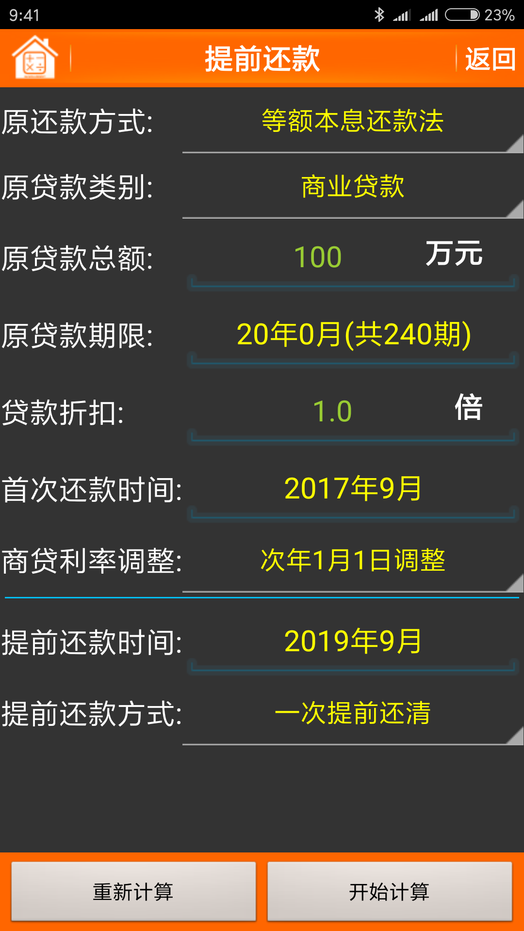 最新準(zhǔn)確的房貸計算器下載，助力你的購房決策，最新房貸計算器下載，助力購房決策，輕松計算貸款方案！