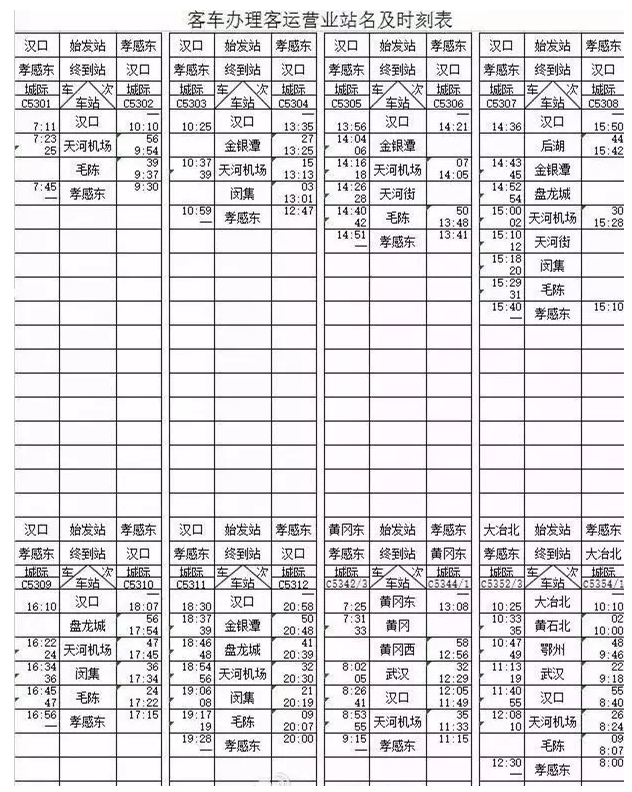 云夢火車站最新時刻表詳解，云夢火車站最新時刻表全面解析