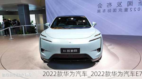 華為汽車2022款最新款價格詳解，華為汽車2022款最新款價格全面解析