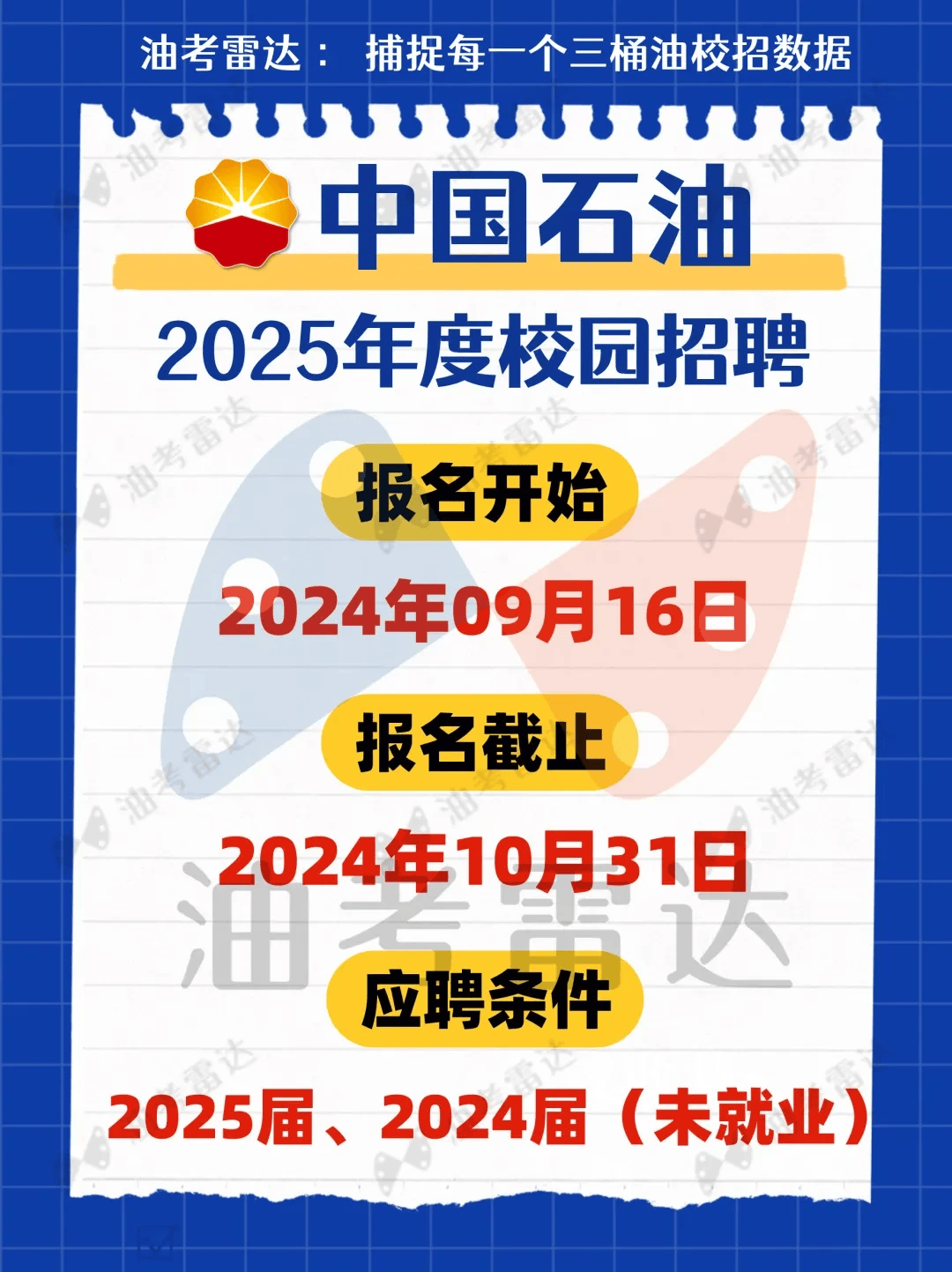 中國(guó)航油2025校招待遇，未來(lái)職業(yè)發(fā)展的黃金機(jī)遇，中國(guó)航油2025校招待遇，未來(lái)職業(yè)發(fā)展的黃金機(jī)遇，開(kāi)啟你的航天夢(mèng)想之旅！