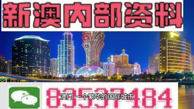 關于新澳2024今晚開獎資料的探討——警惕賭博犯罪的危害，警惕新澳2024賭博犯罪危害，開獎資料探討