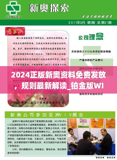 揭秘2024新奧正版資料，免費(fèi)提供，助力你的成功之路，揭秘2024新奧正版資料，助力成功之路！