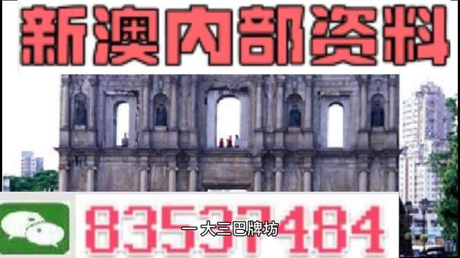 澳門內(nèi)部資料精準(zhǔn)大全2023，揭示背后的風(fēng)險與挑戰(zhàn)，澳門內(nèi)部資料精準(zhǔn)大全背后的風(fēng)險與挑戰(zhàn)，警惕違法犯罪問題威脅。