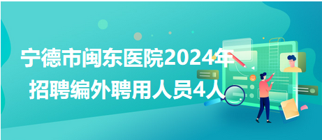 寧德市招聘網(wǎng)最新招聘動(dòng)態(tài)深度解析，寧德市招聘網(wǎng)最新招聘動(dòng)態(tài)深度解析及求職指南