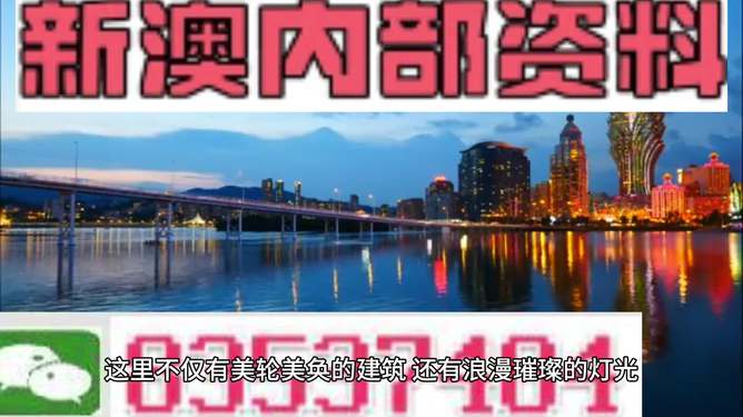 警惕新澳門精準四肖期準——揭示背后的犯罪風險，警惕新澳門精準四肖期準背后的犯罪風險揭秘