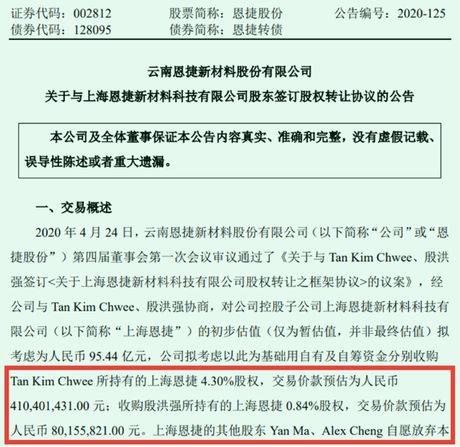 恩捷股份董事長最新消息深度解析，恩捷股份董事長最新消息全面解析