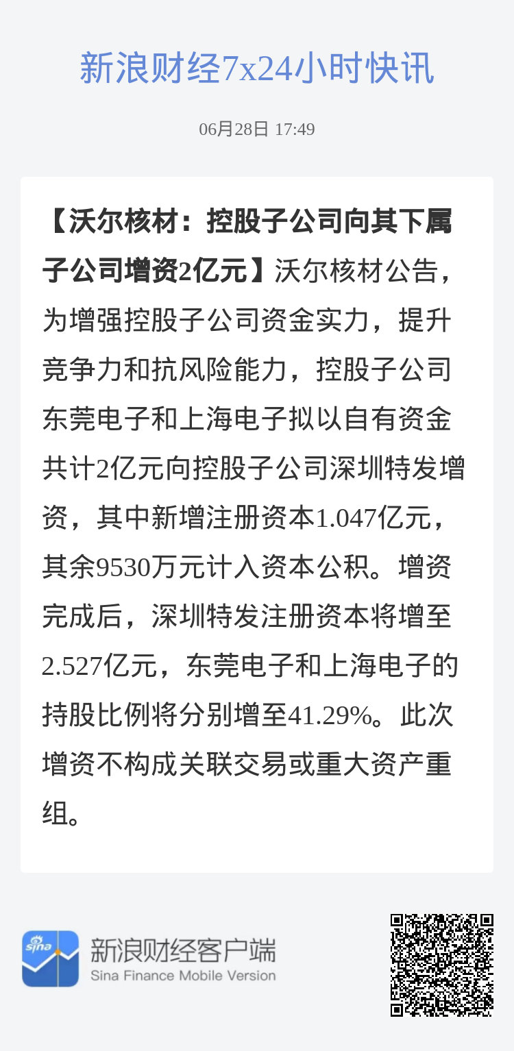 沃爾核材的投資價值分析，沃爾核材投資價值深度解析