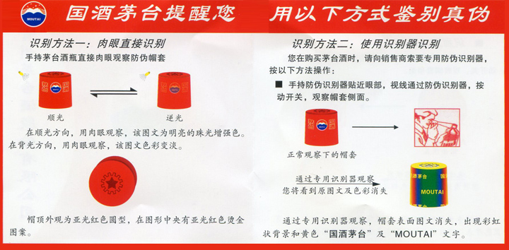 茅臺查真?zhèn)螔咭粧撸议_茅臺酒真?zhèn)蔚纳衩孛婕?，茅臺真?zhèn)谓颐?，掃一掃揭開神秘面紗