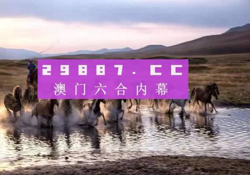 澳門今晚開特馬四不像圖——警惕賭博陷阱，遠離犯罪深淵，澳門警惕，四不像圖背后的賭博陷阱與犯罪深淵