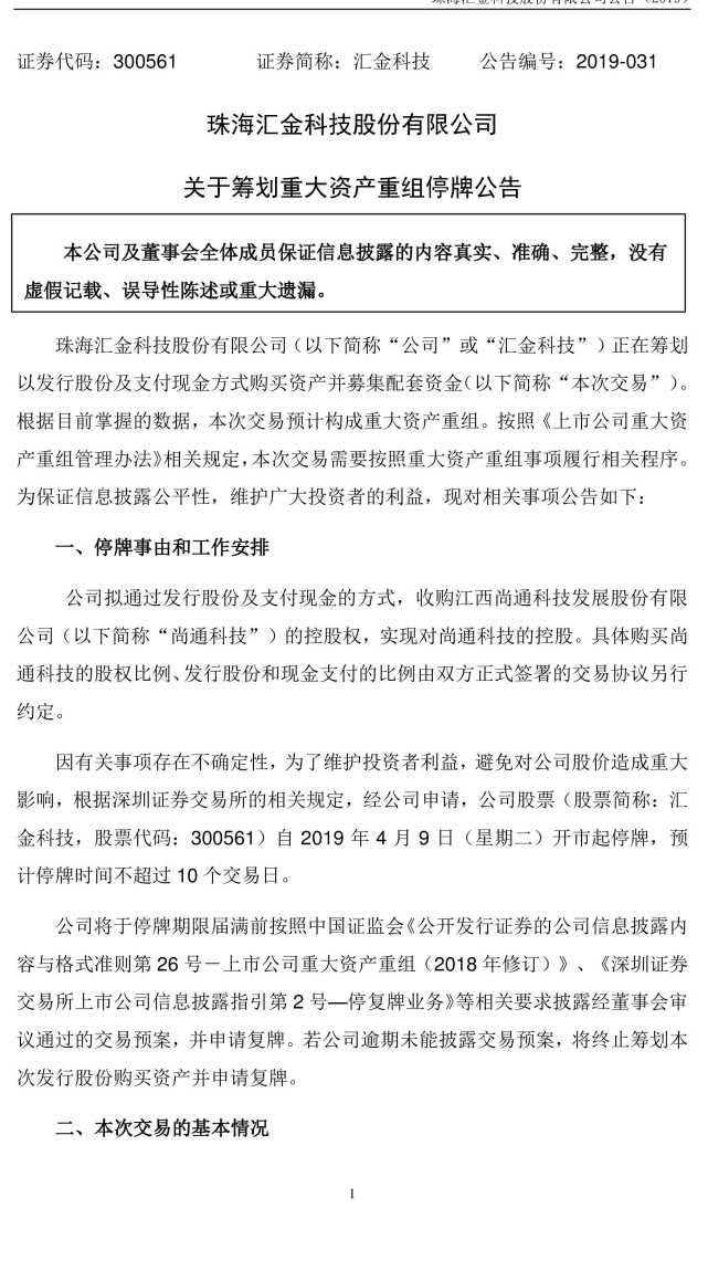 匯金科技最新重組公告深度解讀，匯金科技重組公告深度解析，最新動態(tài)與影響展望