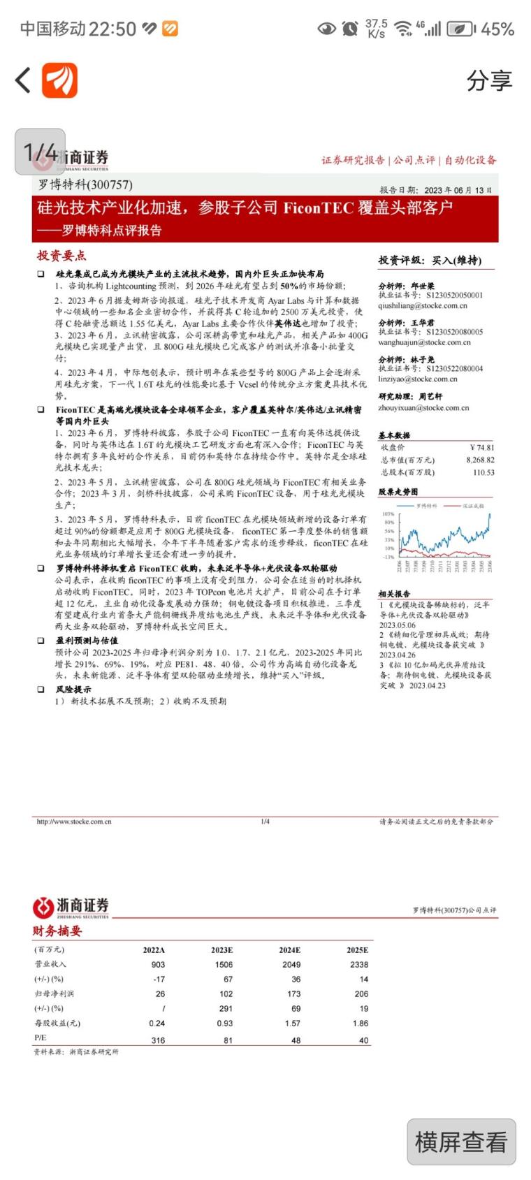 羅博特科重組事項正在審核，深度探究與前景展望，羅博特科重組事項審核進展及深度探究與前景展望