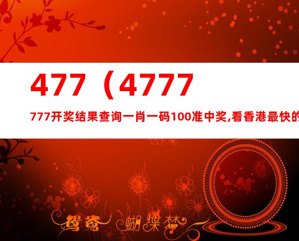 7777788888開獎結(jié)果,準(zhǔn)確資料解釋落實_Device59.742