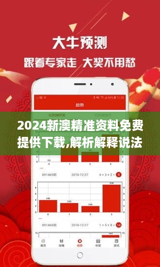 探索2024新澳精準正版資料，引領未來的數(shù)據(jù)資源，探索未來數(shù)據(jù)資源，揭秘2024新澳精準正版資料