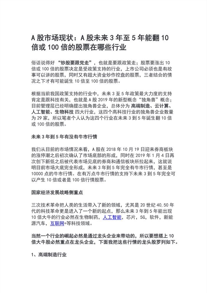 未來(lái)能翻100倍的股票，探尋潛力股之旅，探尋潛力股之旅，未來(lái)百倍增長(zhǎng)股票展望