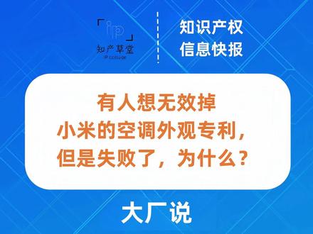 小米空調專利侵權事件，一場技術與法律的較量，小米空調專利侵權事件，技術與法律的較量之戰(zhàn)