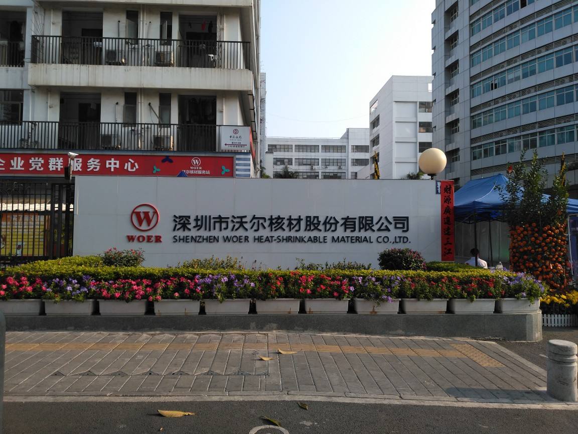 沃爾核材公司，引領(lǐng)核材料行業(yè)的先驅(qū)者，沃爾核材公司，核材料行業(yè)的領(lǐng)先先驅(qū)