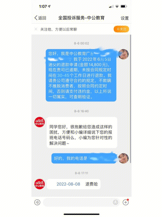 中公退費最簡易三個步驟詳解，中公退費三步走，簡易流程詳解