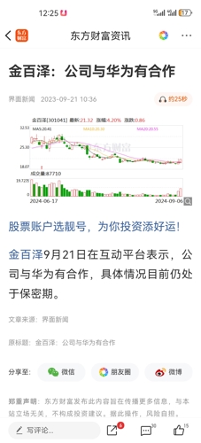 金百澤股票股吧，深度解析與前景展望，金百澤股票深度解析與前景展望——股吧熱議話題