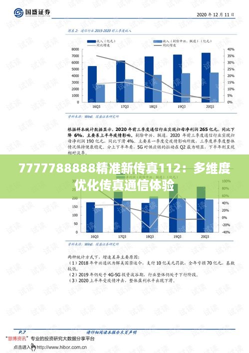 7777788888精準新傳真112,可靠性策略解析_精簡版66.818