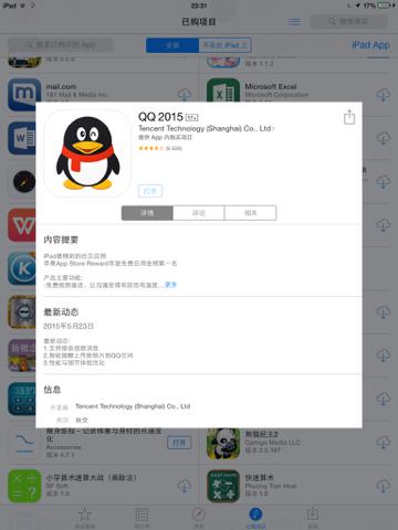 QQ 2013最新版官方下載iPad教程，QQ 2013最新版iPad下載與安裝教程