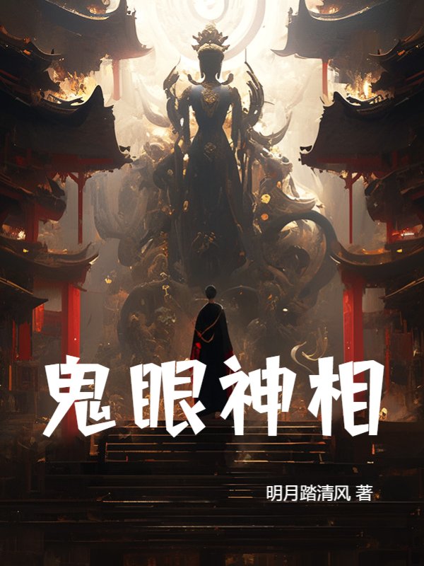 鬼眼神師最新動(dòng)態(tài)與作品解析，鬼眼神師最新動(dòng)態(tài)及作品深度解析