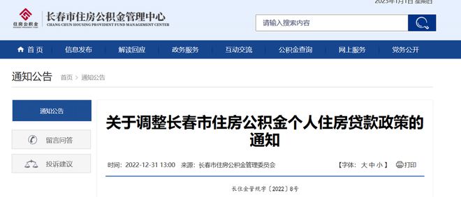 長春公積金政策調整，影響與前景展望，長春公積金政策調整及其影響與前景展望