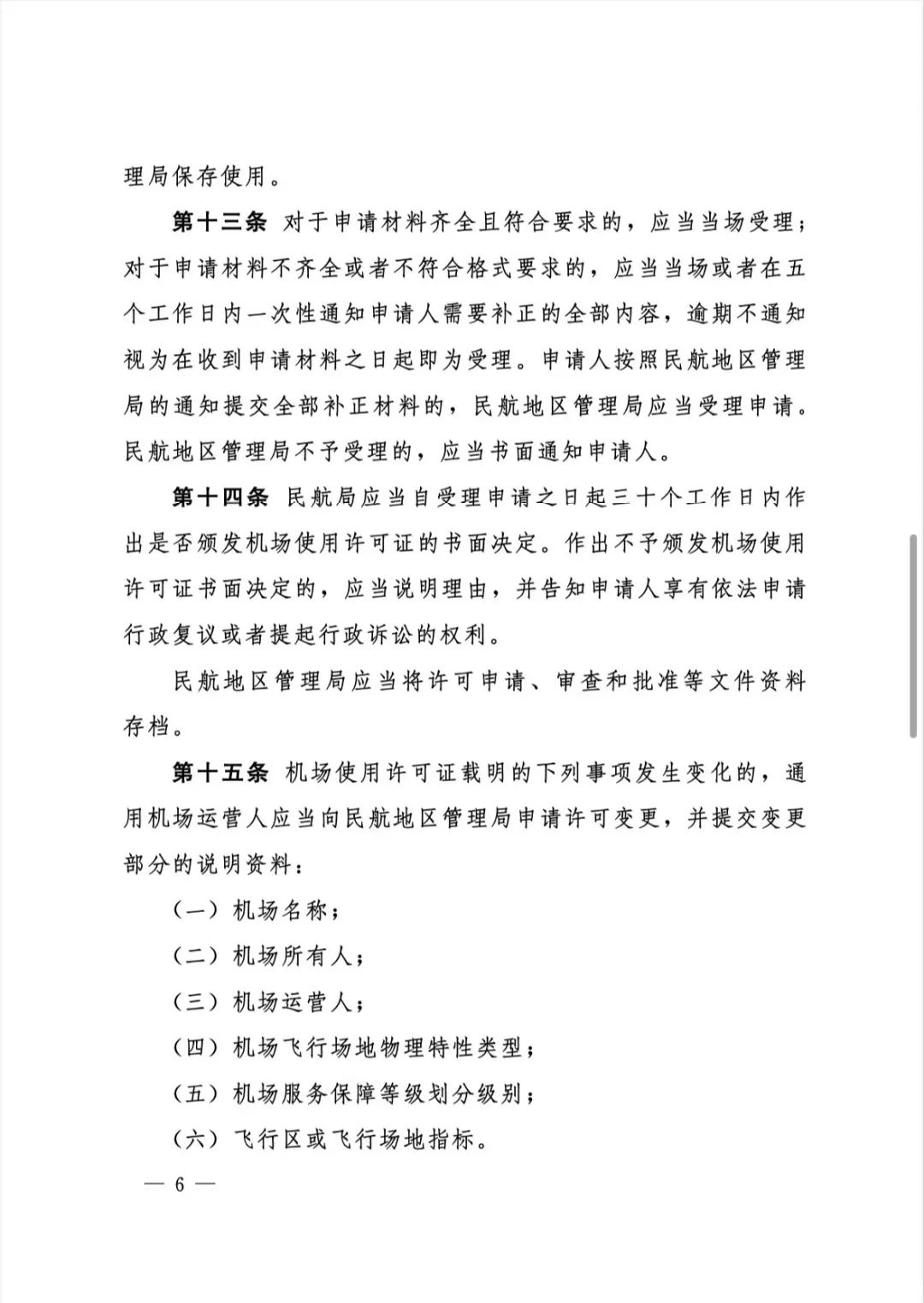 民航局大許可制度解讀，民航局大許可制度詳解