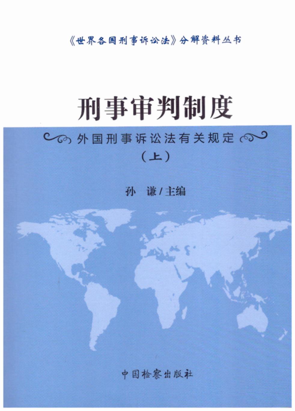 英國刑事審判流程概述，英國刑事審判流程簡介