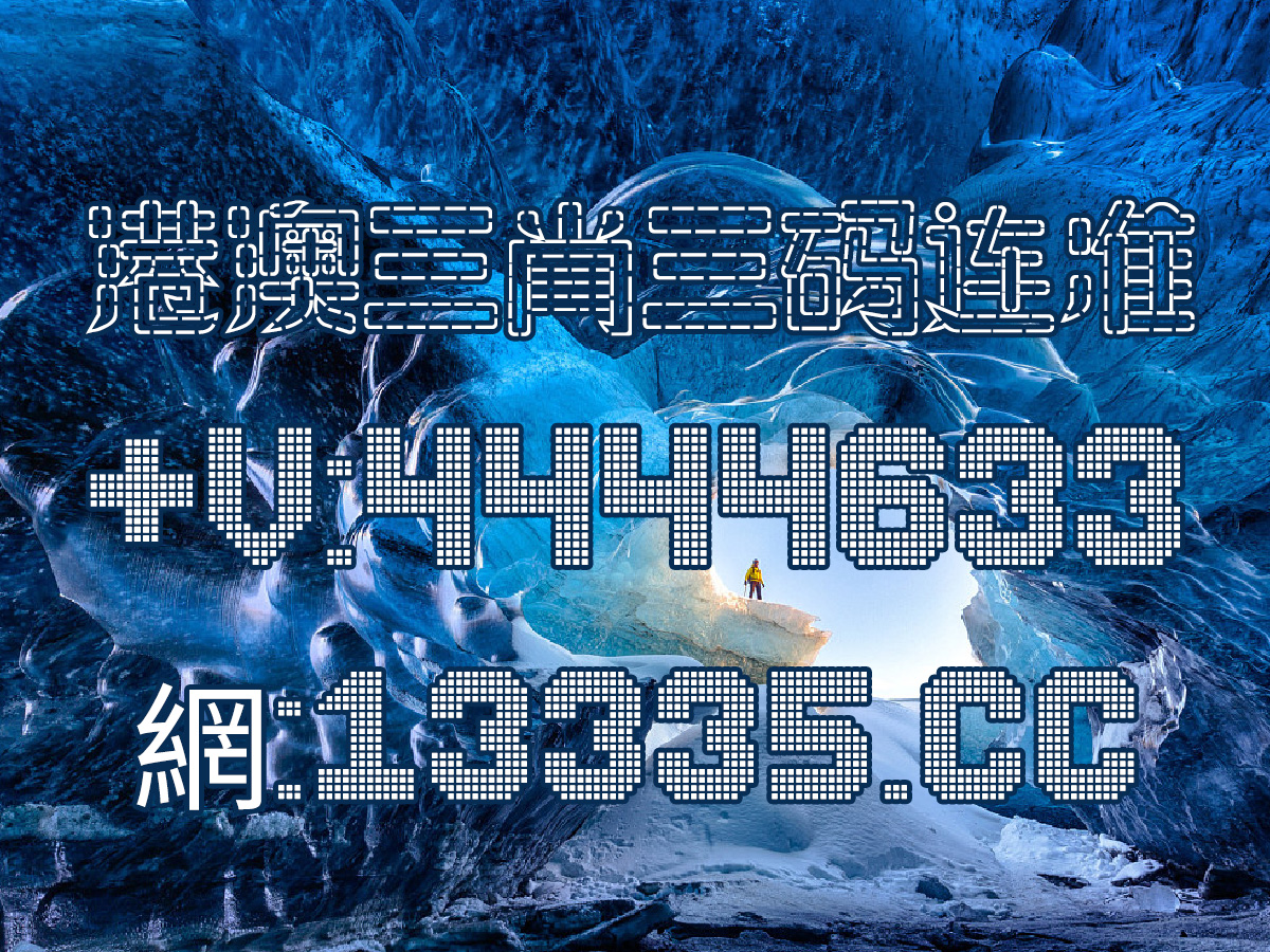 黃大仙王中王新澳門資料與違法犯罪問題，黃大仙王中王新澳門資料與犯罪問題探究