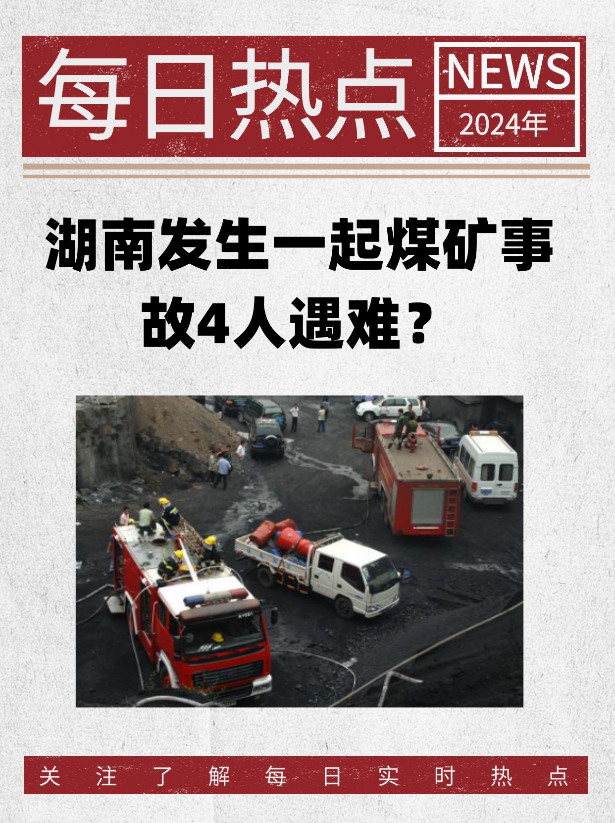 湖南礦難11人最新情況，救援與哀悼并重的人間真情，湖南礦難最新進(jìn)展，救援與哀悼并重，11人情況牽動(dòng)人心