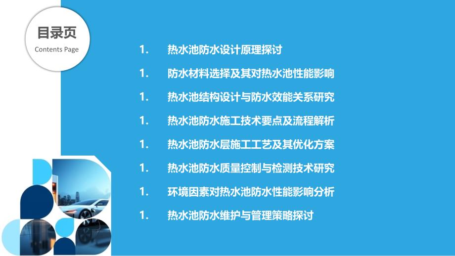 最新防水技術(shù)，引領(lǐng)建筑保護(hù)的新篇章，最新防水技術(shù)引領(lǐng)建筑保護(hù)革新篇章