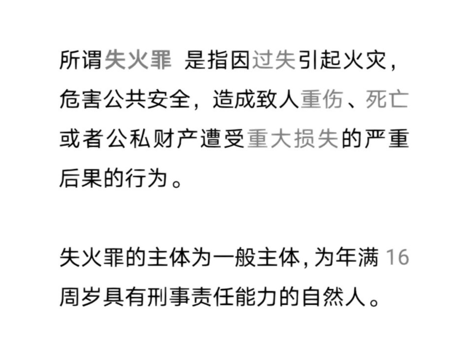 縱火罪何以如此嚴(yán)重，探究背后的原因與影響，縱火罪背后的原因、影響及嚴(yán)重性探究