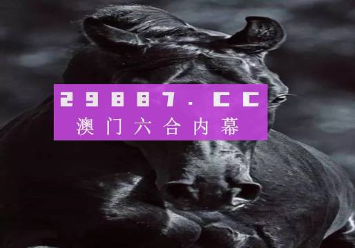 新澳一肖一碼，揭示背后的違法犯罪問題，新澳一肖一碼背后的違法犯罪問題揭秘