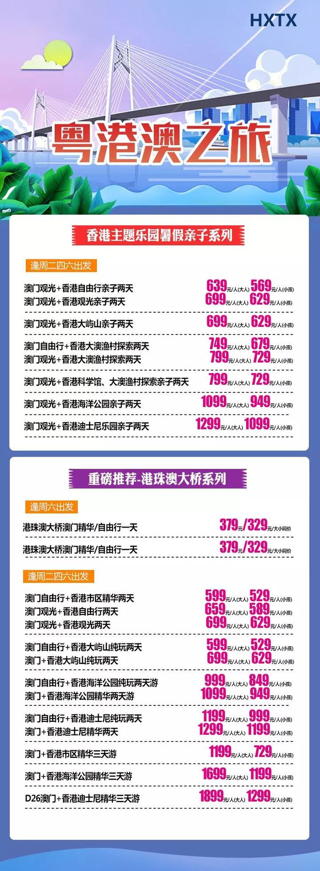 香港、澳門，資料大全，香港澳門，全面資料概覽