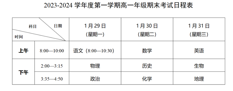 關(guān)于即將到來的寒假，了解2024年寒假開始的時間，2024年寒假開始時間預(yù)告，寒假來臨，你準備好了嗎？