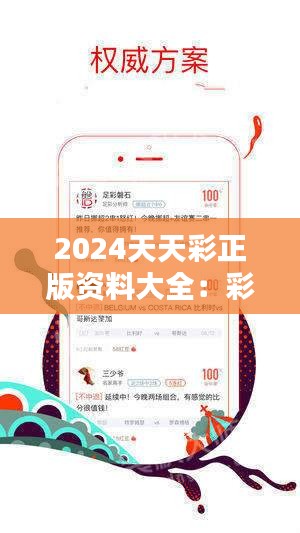 探索2024年天天彩，免費資料的無限可能，揭秘2024天天彩，免費資料的無限潛能探索